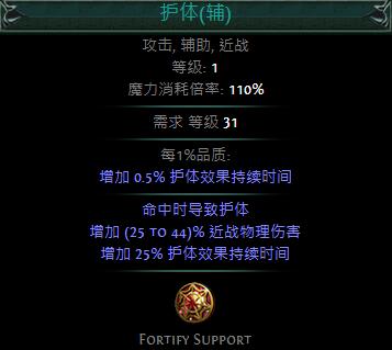 流放之路护体触发条件