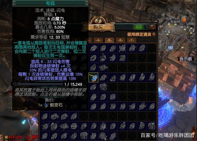 流放之路技能石