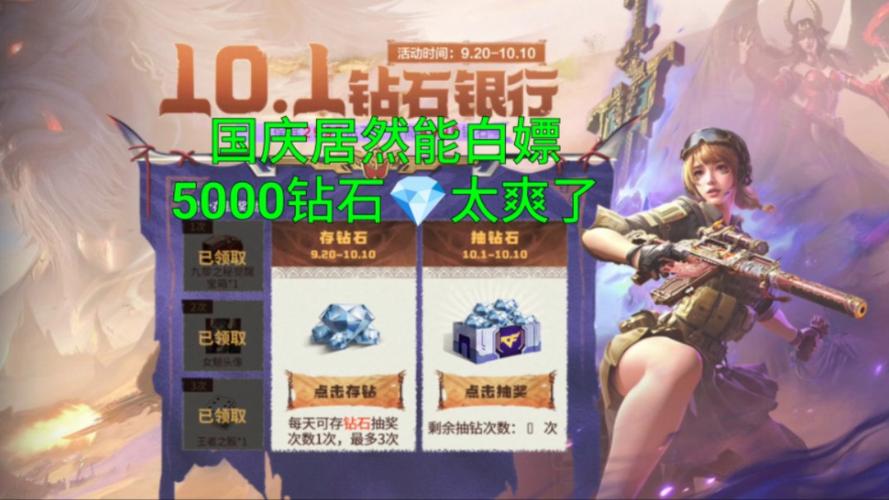 cf手游怎样刷60000钻石