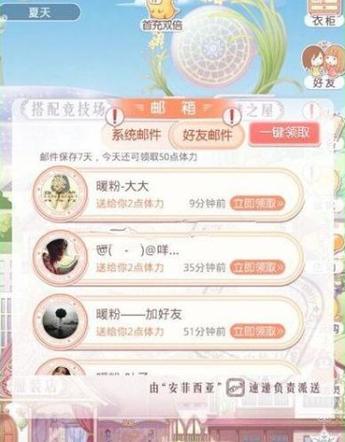 奇迹暖暖甜心裁剪任务4怎么完成