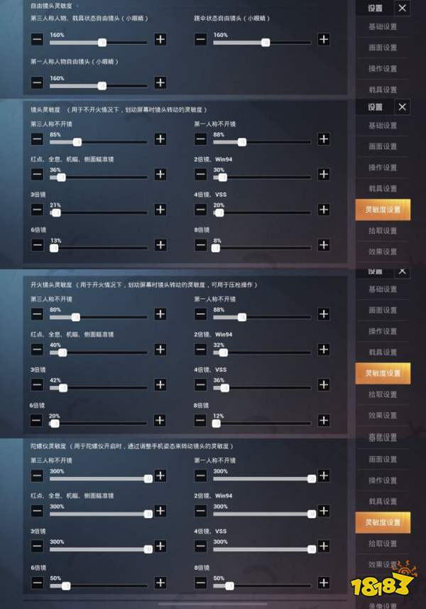 虎牙鲨鱼灵敏度和平精英？和平精英鲨鱼的灵敏度在哪里可以看到？