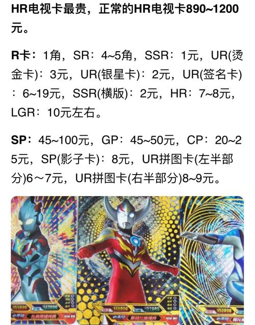 奥特曼卡片最贵的卡排行?