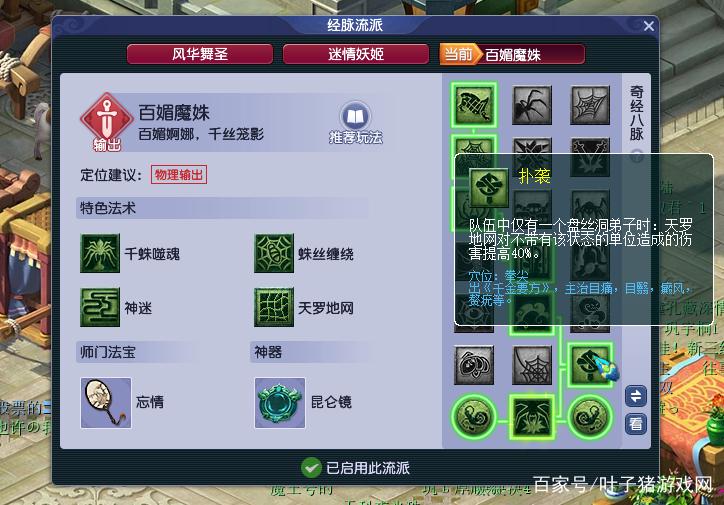 梦幻西游的盘丝洞怎么加点最好