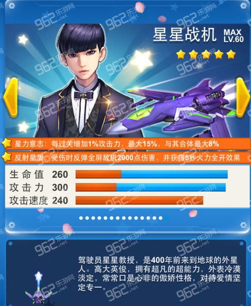 全民飞机大战雅典娜和星星战机哪个好