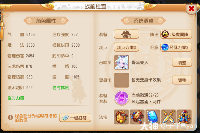 梦幻西游,怎么练好力地府???