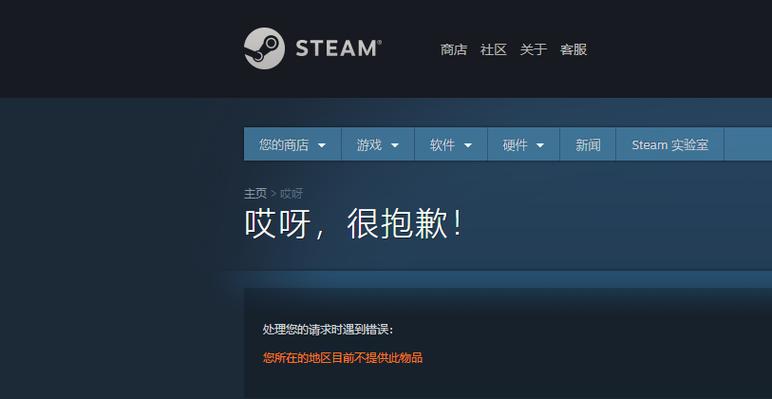 创建steam账号发生错误