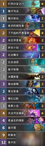 炉石传说最新巨人任务法卡组