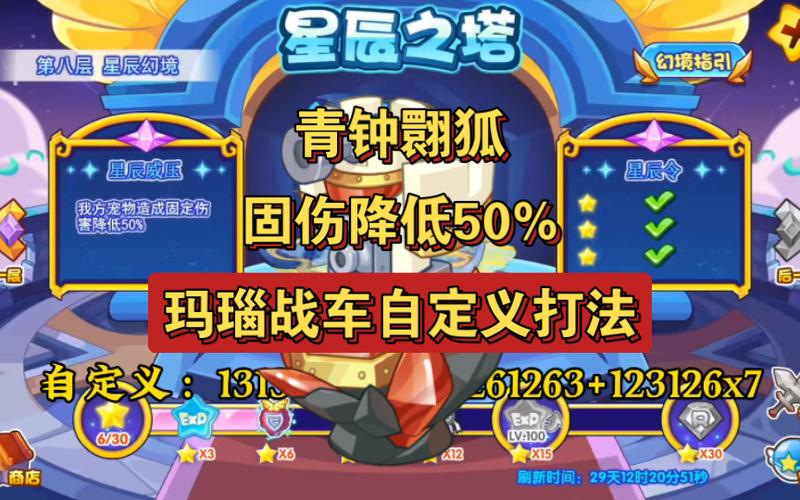洛克王国星辰之塔怎么打