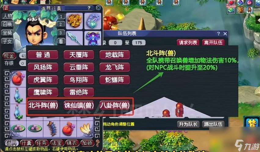 梦幻西游阵法系统怎么玩介绍_梦幻西游阵法系统怎么玩是什么