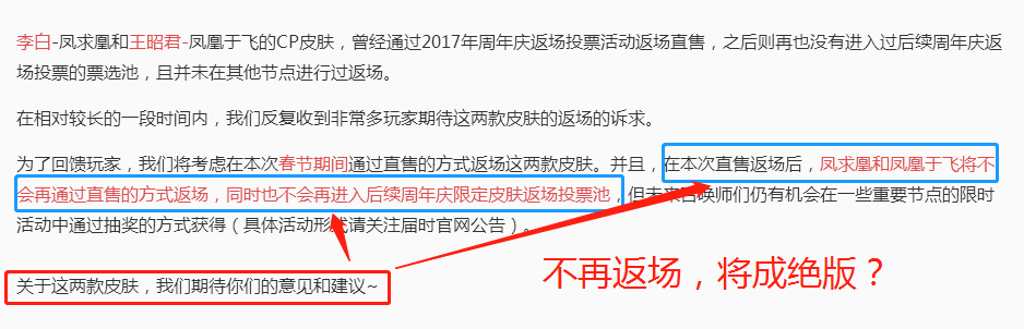 李白凤求凰皮肤返场时间