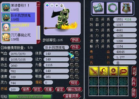 梦幻西游4红鬼将
