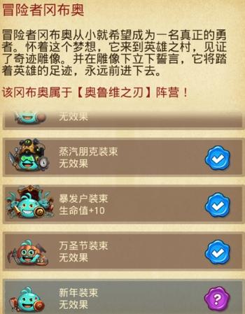 不思议迷宫正义使者冈布奥怎么获得