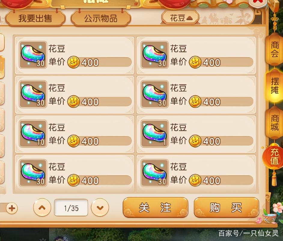 梦幻西游怎么挡别人摊位
