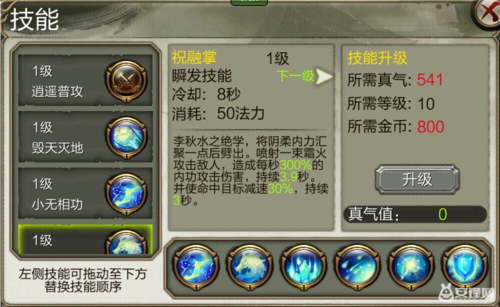 天龙八部天山有哪些技能详细介绍