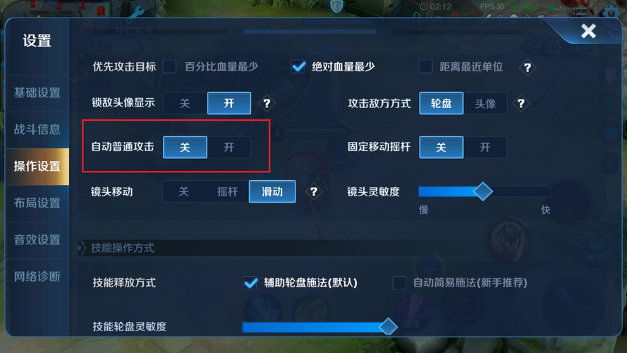 王者荣耀怎么把操作方式调到最佳