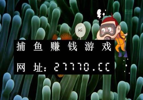 乐乐捕鱼街机版任达华代言如何下载