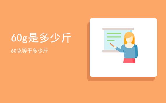 1.68g是多少克