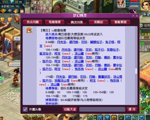 梦幻西游129级跑环在哪里出传说?