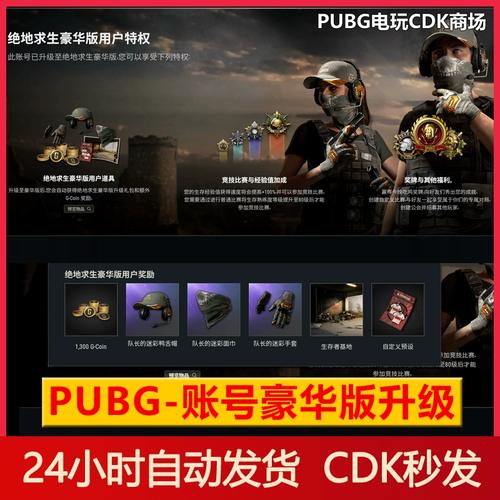 steam绝地求生怎么升级豪华版