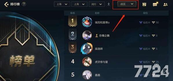 英雄联盟手游排名怎么设置显示