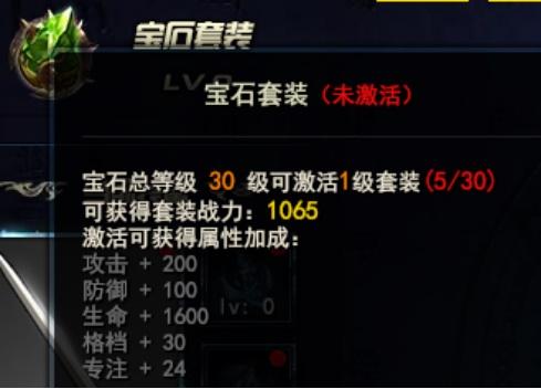 剑灵洪门崛起装备怎么镶嵌属性宝石