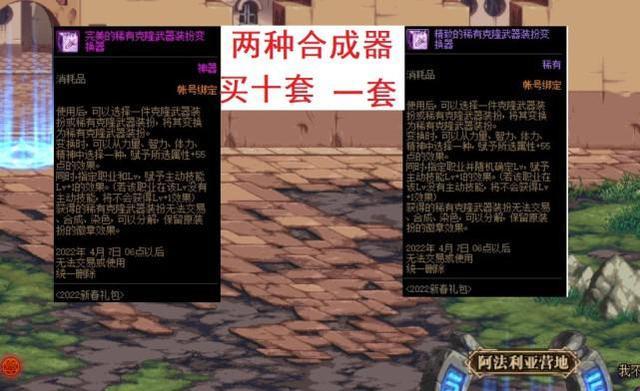 dnf武器装扮变换器用不了