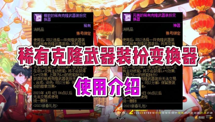 稀有克隆武器装扮怎么获得
