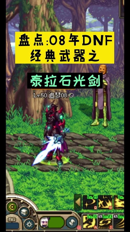 地下城与勇士中的泰拉石武器?短剑和太刀是什么样的?