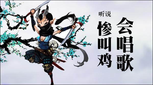 斗战神惨叫鸡能干嘛