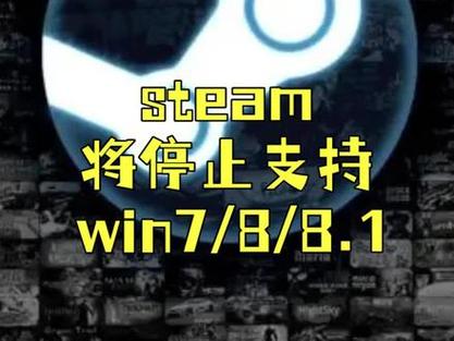 steam结束对win7的支持