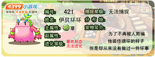 洛克王国伊贝儿