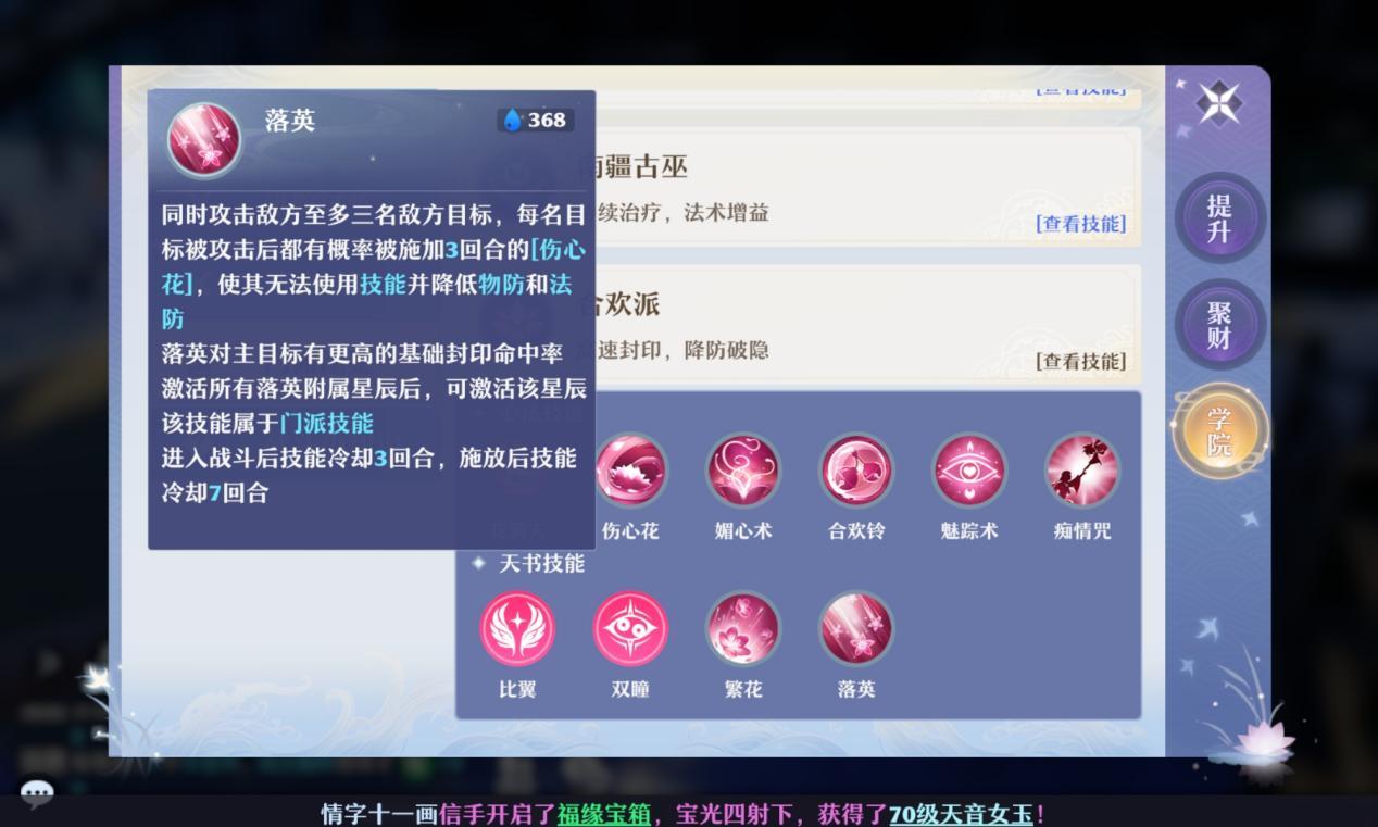 诛仙3仙合欢最新加点方法