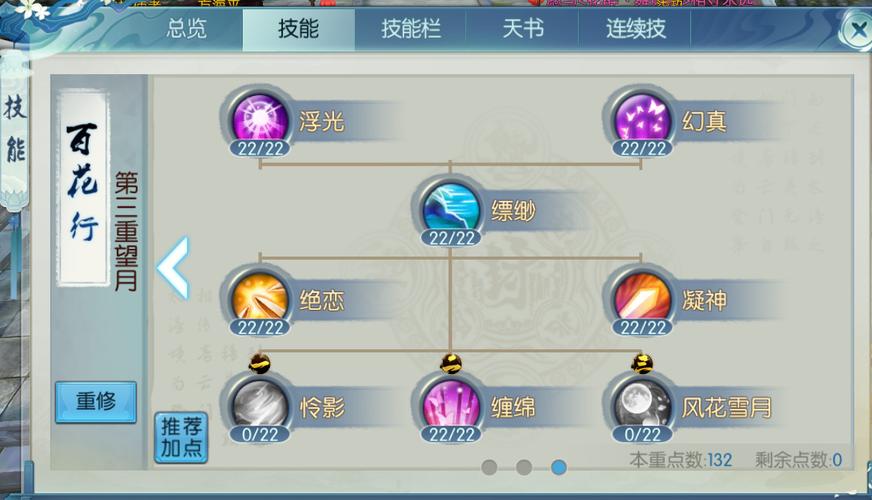诛仙3仙合欢连续技能怎么搭配