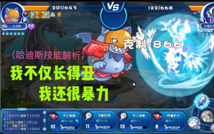 怎么打哈迪斯(洛克王国)