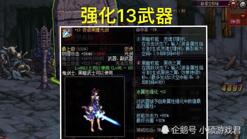 DNF武器强化13和14差别有多大才加一百多攻击啊