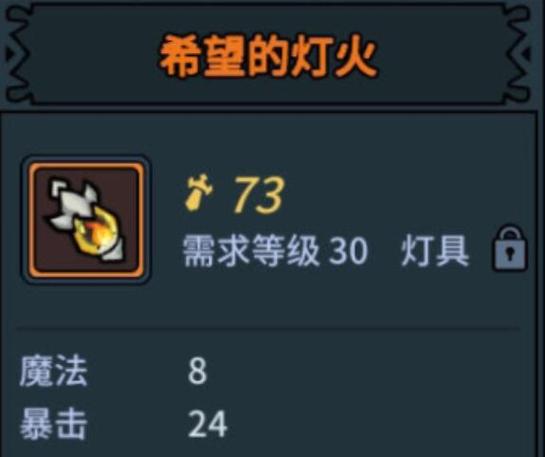 提灯与地下城装备掉落属性