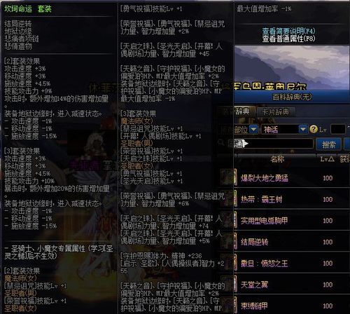 地下城100级神话装备属性