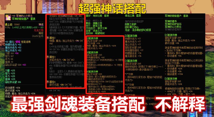 DNF剑魂剑神剑圣95史诗武器怎么选择