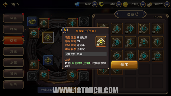 龙之谷手游技能纹章选择介绍