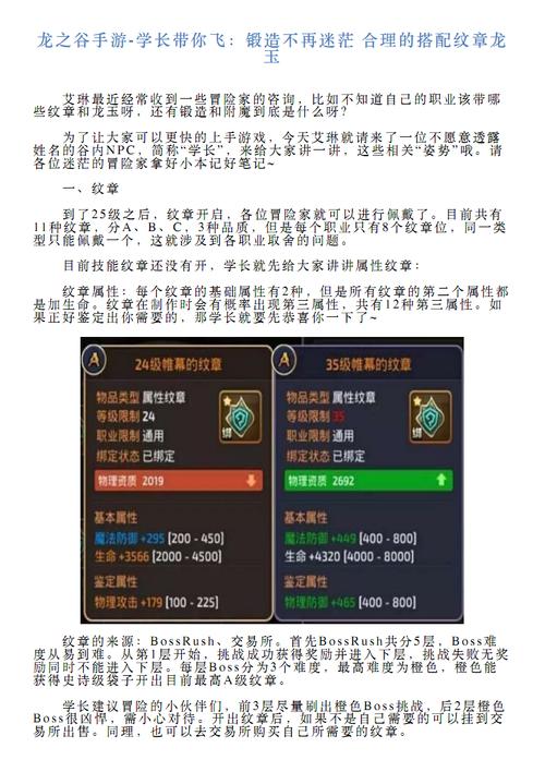 龙之谷手游魔导和元素哪个好?魔导纹章搭配推荐