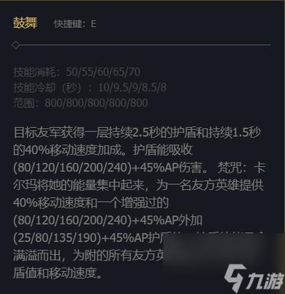 《英雄联盟》辅助卡尔玛天启者出装和技能使用