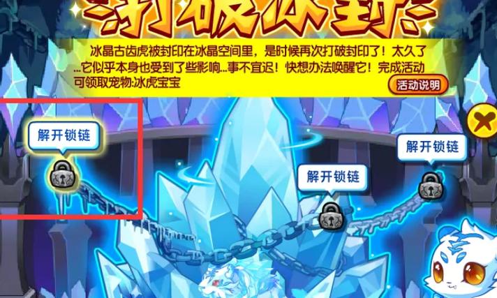 4399洛克王国冰晶古齿虎怎么解开封印