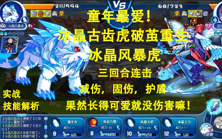 洛克王国100的冰晶古齿虎留什么技能最好