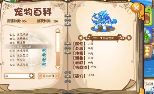 洛克王国中固执性格的冰晶古齿虎怎样配招