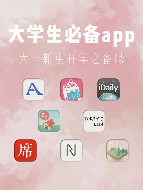 大学生必备的app有哪些
