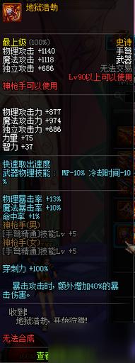 dnf男漫游90ss装备搭配什么武器