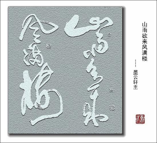 山雨欲来风满楼下一句是什么