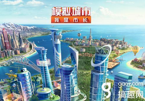 模拟城市我是市长vivo版安卓APK如何下载