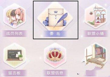 《奇迹暖暖》联盟委托第一章都有哪些关卡?