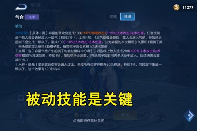 王者荣耀弈星的技能介绍